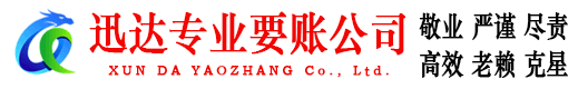 招远迅达要债公司